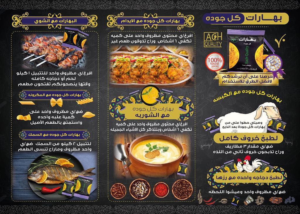 تابع طريقة البهارات