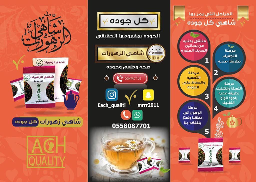 طريقة الزهورات