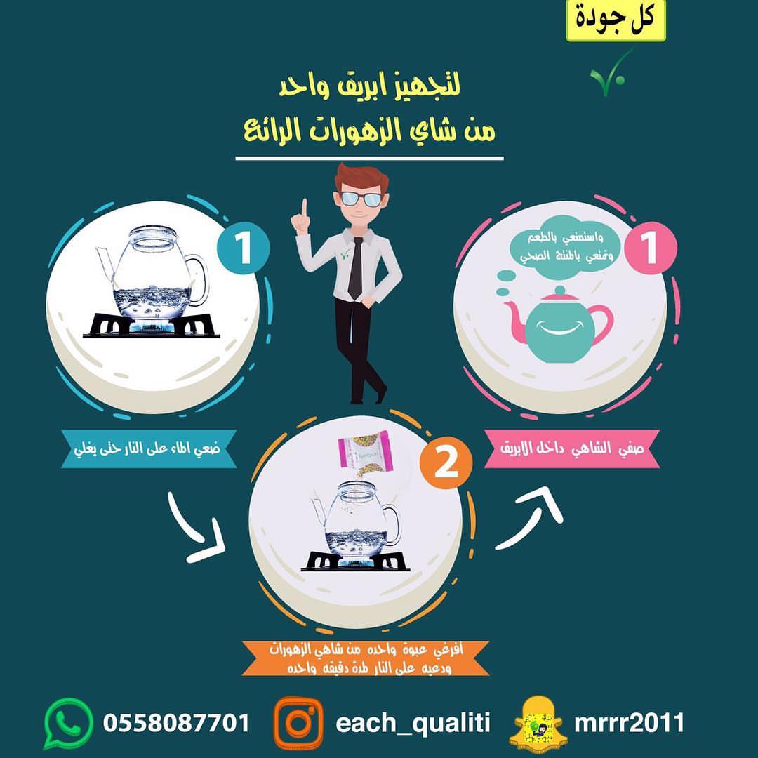 طريقة إعداد شاهي الزهورات المميز