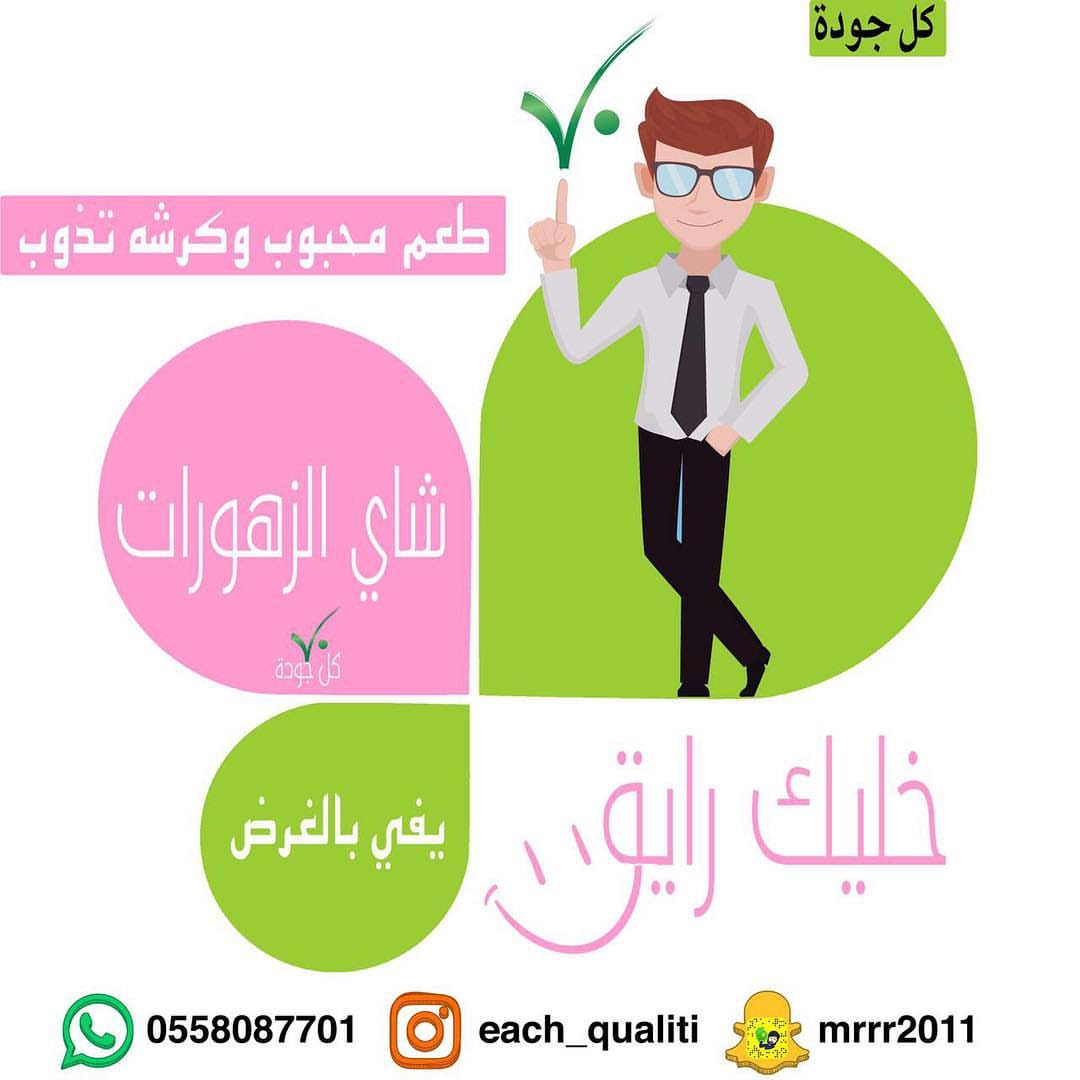 #علاج #القالون #مجرب #مضمون#كل_جوده#شاهي_الزهورات#افضل_شاهي#للكرش#طعم_رائع#رايق