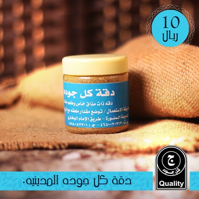 ⬅️ نبذة تعريفية بمنتجات " كل جوده " :
⭐️ تمتاز منتجات " كل جوده " بأنها طبيعية بالكامل ولا تحتوي على أي أصباغ او محسنات كيميائية، كما انها مكونة من أجود أنواع البهارات وهذا سر تميزنا عن غيرنا.
~
⬅️ ضمان " كل جوده " :
⭐️ تضمن " كل جوده " باسترجاع المبلغ كاملاً في حال عدم الرضا عن المنتج المباع.
~
⬅️ منجزات مؤسسة " كل جودة " :
⭐️ " كل جوده " بعد توفيق الله وقعت اتفاقيات لتزويد كبرى المنشآت والمراكز والمقاهي بمنتجاتها المميزة.
~ خدمة التوصيل مجاناً لفترة محدودة
----------------
0562652880
~
حساب تجارب الزبائن:
@each_quality2
@each_quality2
@each_quality2
@each_quality2
~
#قهوة#قهوه#بهارات#كل_جوده#جديد#مميز#المدينة#المدينه#المدينة_المنورة#دقه#دقة#دقا#كركم#بهار#طبخ#طيبه