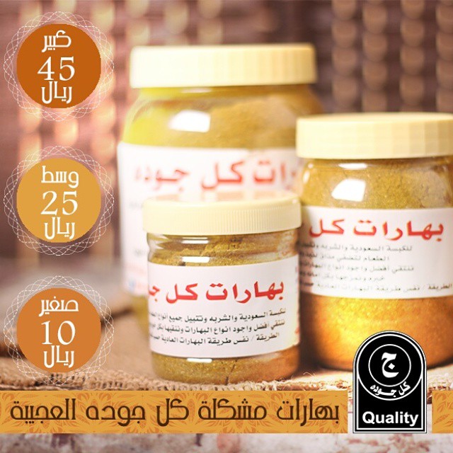 ⬅️ نبذة تعريفية بمنتجات " كل جوده " :
⭐️ تمتاز منتجات " كل جوده " بأنها طبيعية بالكامل ولا تحتوي على أي أصباغ او محسنات كيميائية، كما انها مكونة من أجود أنواع البهارات وهذا سر تميزنا عن غيرنا.
~
⬅️ ضمان " كل جوده " :
⭐️ تضمن " كل جوده " باسترجاع المبلغ كاملاً في حال عدم الرضا عن المنتج المباع.
~
⬅️ منجزات مؤسسة " كل جودة " :
⭐️ " كل جوده " بعد توفيق الله وقعت اتفاقيات لتزويد كبرى المنشآت والمراكز والمقاهي بمنتجاتها المميزة.
~ خدمة التوصيل مجاناً لفترة محدودة
----------------
0562652880
~
حساب تجارب الزبائن:
@each_quality2
@each_quality2
@each_quality2
@each_quality2
~
#قهوة#قهوه#بهارات#كل_جوده#جديد#مميز#المدينة#المدينه#المدينة_المنورة#دقه#دقة#دقا#كركم#بهار#طبخ#طيبه