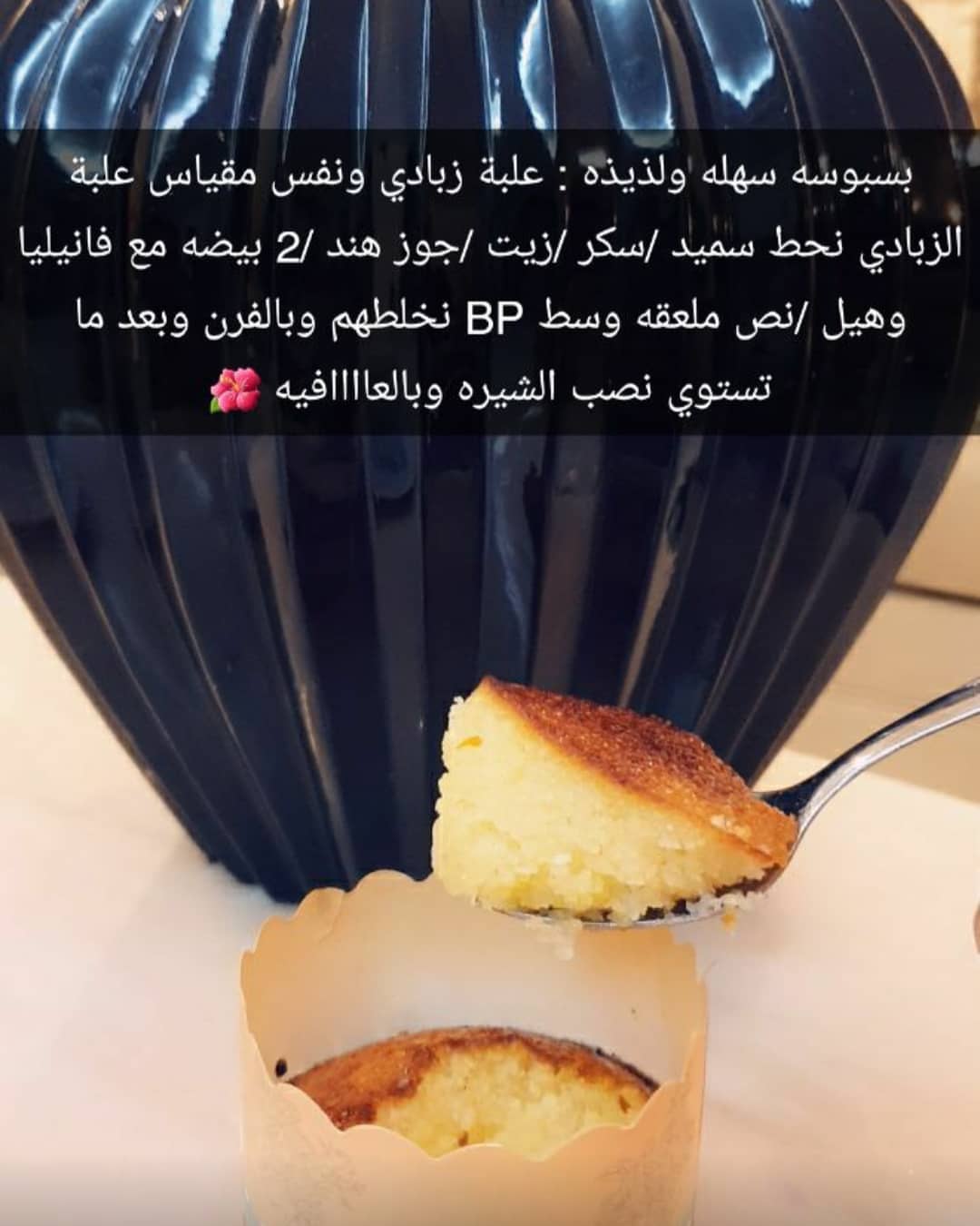 اسهل وصفة بسبوسه