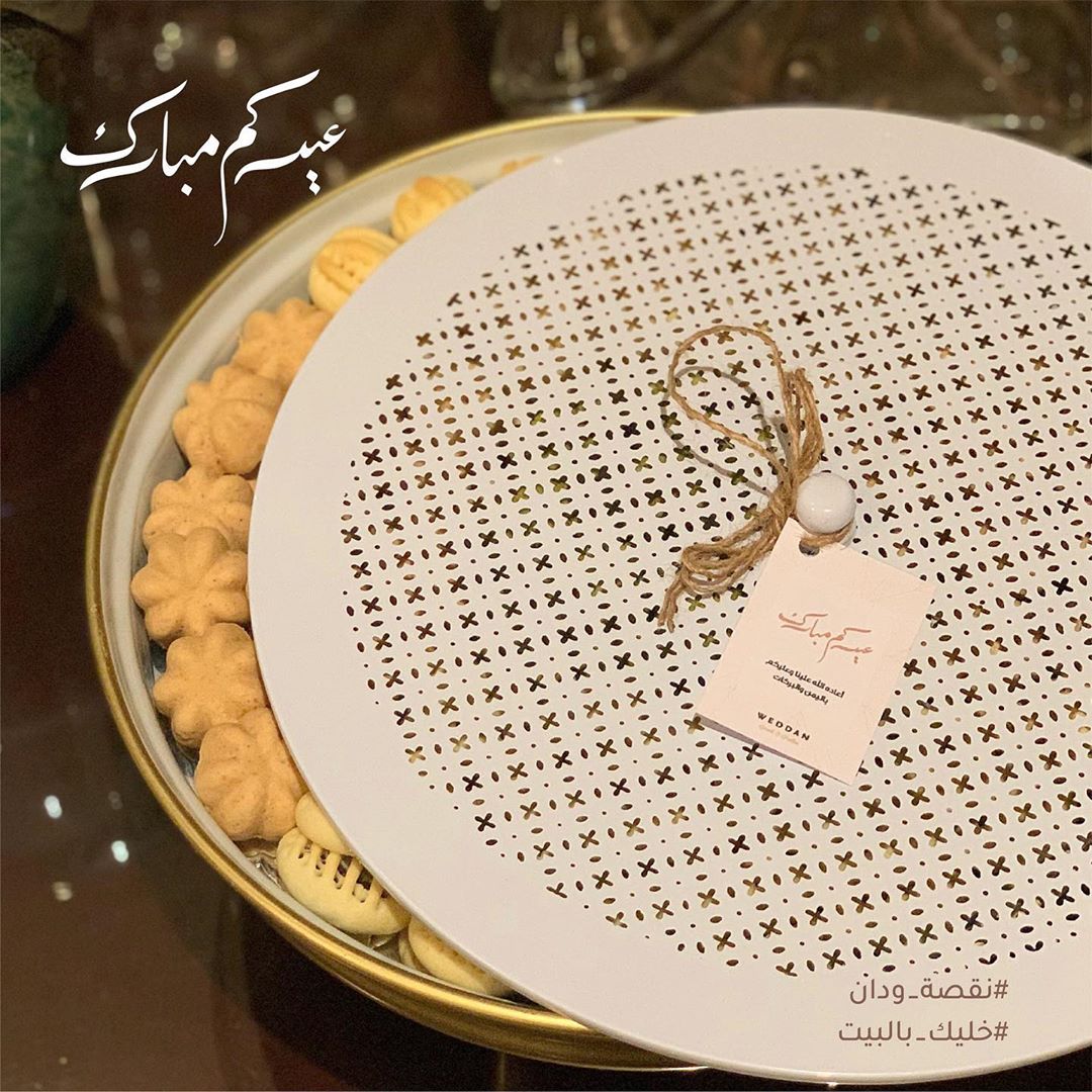 الشكل الأول من #نقصة_ودان للعيد صار جاهز ✨
احجزو الحين وشاركوا أحبابكم فرحة العيد حتى لو عن بعد✨
الكمية محدودة * .
عبارة عن صحن ذهبي جميل من Blends يحتوي على ١ كيلو حلى قهوة ب ٥ أنواع
مقاس الصحن ٣٠ سم
بالاضافة الى كرت بعبارة (عيدكم مبارك) مع إمكانية تغيير العبارة أو إضافة اسم ✨
السعر: ٢٨٥ ريال
#حلويات_ودان #نقصة_ودان #نقصة_العيد #عيد_الفطر #حلى #حلى_قهوة