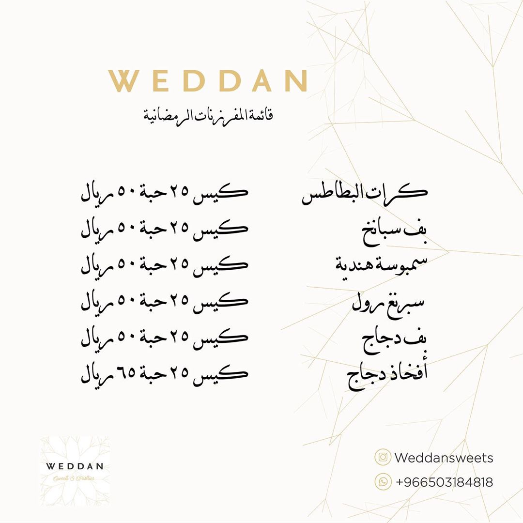 قائمة المقالي المفرزنة ✨
#حلويات_ودان #مفرزنات #مفرزنات_رمضان #رمضان #بف #سمبوسه
