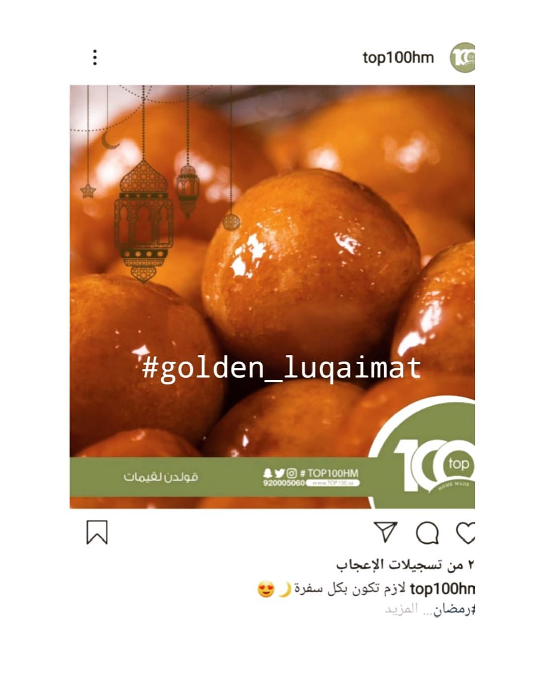 يسعدنا توفير منتجاتنا فى فروع TOP 100 #لقيمات #الرياض #ماشاء_الله #golden_luqaimat #homemade