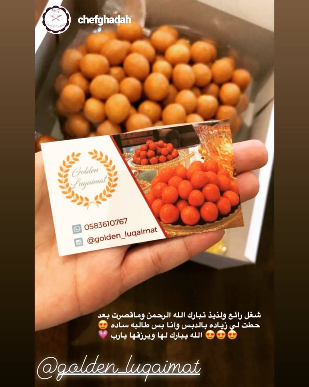 شكرا حبيبتي هذا من ذوقك وبالتوفيق لك @chefghadah @chefghadah #golden_luqaimat #homemade #الرياض #ماشاءالله #لقيمات #