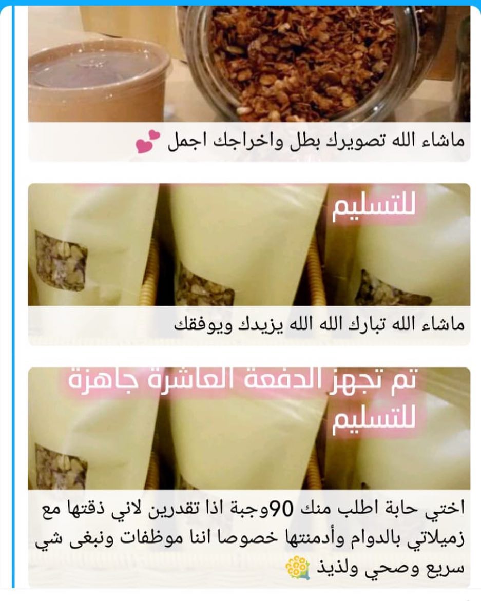 ماشاء الله حتى في الاجازة قاعدة اشحن طلبات جرانولا وقهوة القشر بالعافية على زبايني