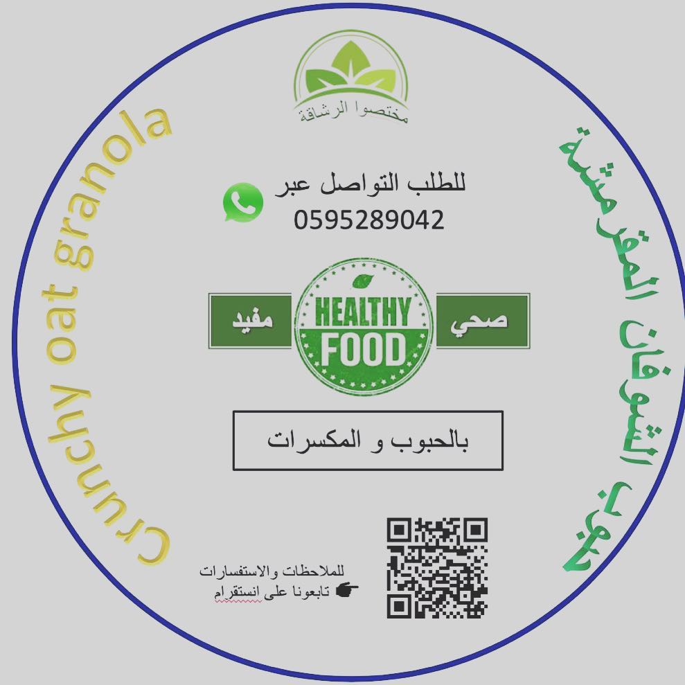 ماشاء الله حتى في الاجازة قاعدة اشحن طلبات جرانولا وقهوة القشر بالعافية على زبايني