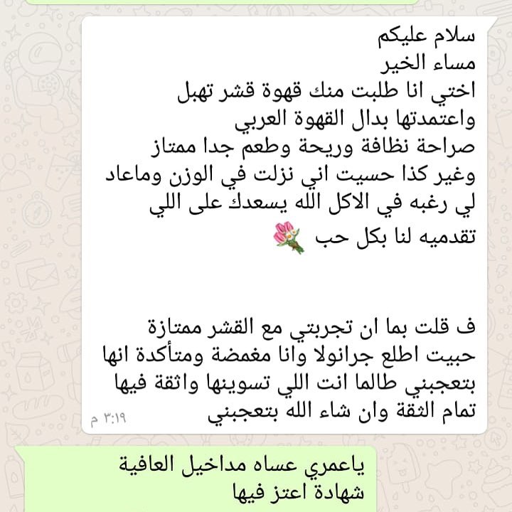 ماشاء الله حتى في الاجازة قاعدة اشحن طلبات جرانولا وقهوة القشر بالعافية على زبايني