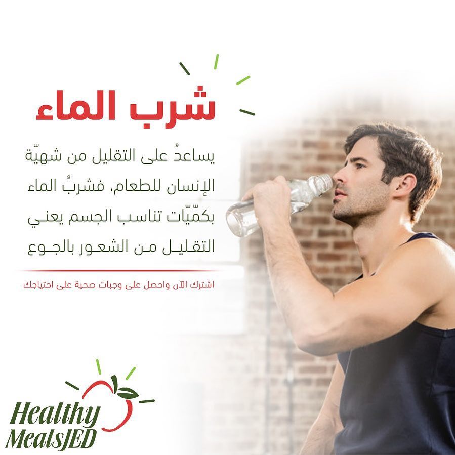 #جدة #صحي #اكل #طعام #تسليم #وجبات_صحية #السعودية #تطوير #نحافة #صحة #تغذية #نظام #غذاء #عمل .