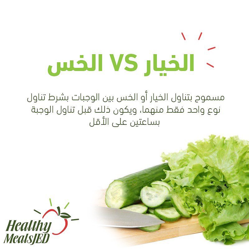 #جدة #صحي #اكل #طعام #تسليم #وجبات_صحية #السعودية #تطوير #نحافة #صحة #تغذية #نظام #غذاء #عمل .