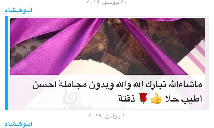 #مساء_الخير #مساءالخير #تعليقاتكم #رايكم_يهمني #رايكم #رأيكم #شكركم #شكركم#كلمات #كلمات_أعجبتني #شكراً #مشكورين_زبايني_ع_الكلام_الحلو_ #الناس_الرايئة #اسر_منتجه #أسر_منتجة #حلوياتي #حياكم #حياكم_الله_تشرفنا_بمتابعتكم #فولو #فولو_مي #اتشرف_بمتابعتكم #اتشرف_بكم #نوروني #اضافه_للحساب #أضافه_للحسابي #اضافه_متابعين #ضيفوني #متابعين #فلورز #فلورزي #جمعة_مباركة