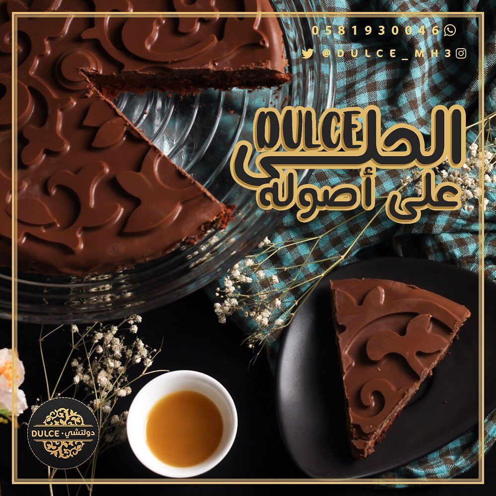 . حلى #دولشي ، تعشقها من أول لقمة.
مميز لكل مناسبة وكل جَمعة، توصلك لين البيت.
خرافية بمعنى الكلمة، أطلبها الآن!
تواصل واتس أب: 0581930046
صحتين والف عافية