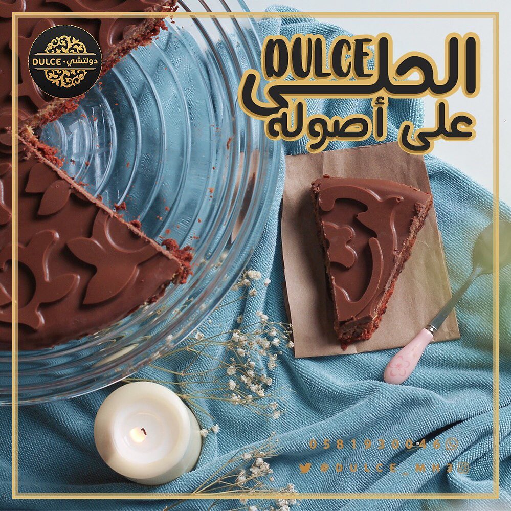 . .
حلى #دولشي ، تعشقها من أول لقمة.
مميز لكل مناسبة وكل جَمعة، توصلك لين البيت.
خرافية بمعنى الكلمة، أطلبها الآن!
تواصل واتس أب: 0581930046
صحتين والف عافية