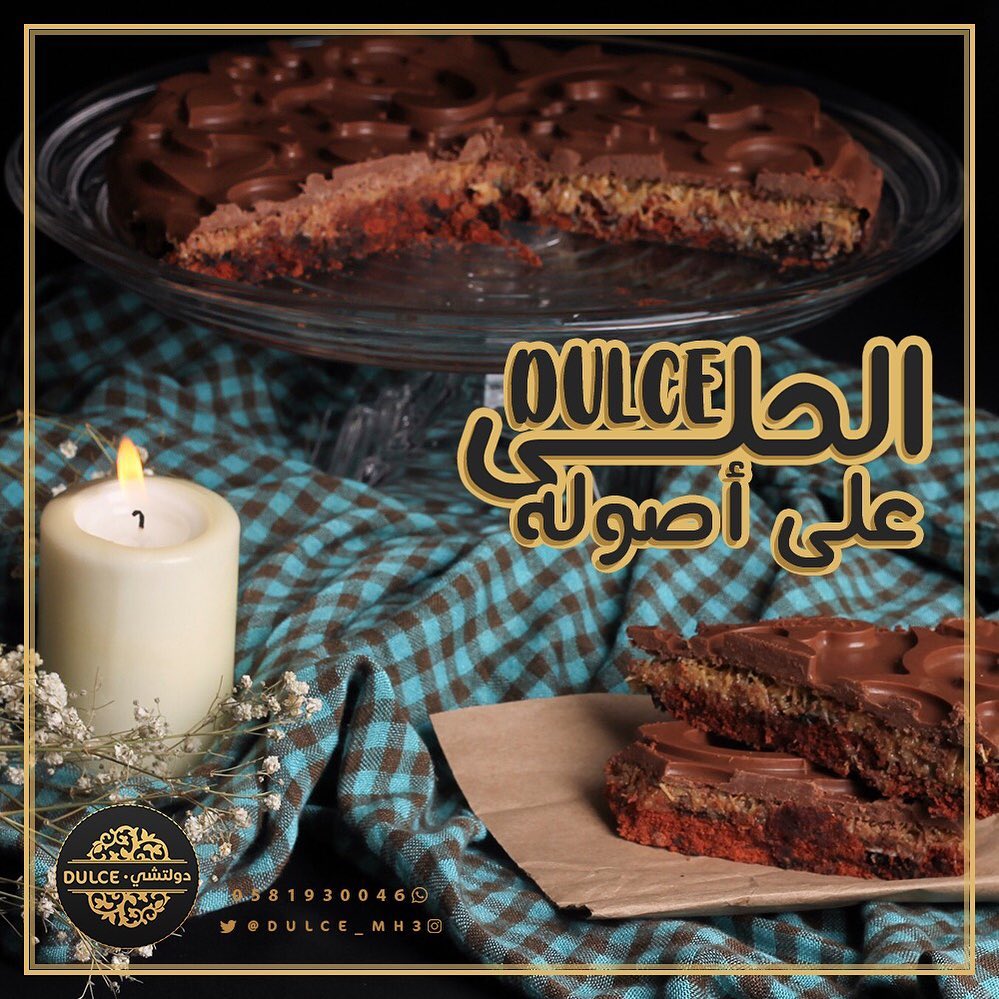 حلى #دولشي ، تعشقها من أول لقمة.
مميز لكل مناسبة وكل جَمعة، توصلك لين البيت.
خرافية بمعنى الكلمة، أطلبها الآن!
تواصل واتس أب: 0581930046
صحتين والف عافية