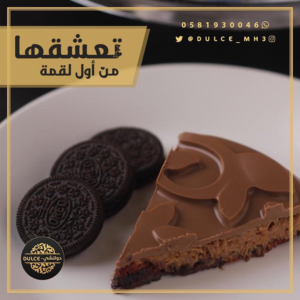 حلى #دولشي ، تعشقها من أول لقمة.
مميز لكل مناسبة وكل جَمعة، توصلك لين البيت.
خرافية بمعنى الكلمة، أطلبها الآن!
تواصل واتس أب: 0581930046
صحتين والف عافية