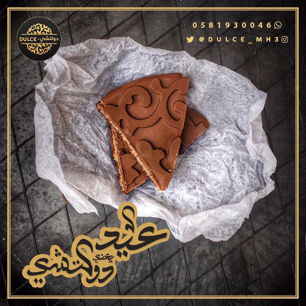 .
دولتشي تحب تشاركم فرحة العيد، لإنه العيد ما يسوى بدون دولتشي
الحلى الي من غيره الجَمعات ما تحلى..
أطلبها الآن
تواصل معنا لمعرفة المزيد من التفاصيل
✨وكل عام وأنتم بخير ✨
✨وعيدنا مع دولتشي غير ✨
تواصل واتس أب: 0581930046
صحتين والف عافية