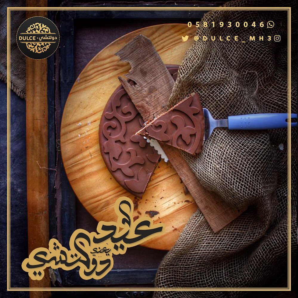 .
دولتشي تحب تشاركم فرحة العيد، لإنه العيد ما يسوى بدون دولتشي
الحلى الي من غيره الجَمعات ما تحلى..
أطلبها الآن
تواصل معنا لمعرفة المزيد من التفاصيل
✨وكل عام وأنتم بخير ✨
✨وعيدنا مع دولتشي غير ✨
تواصل واتس أب: 0581930046
صحتين والف عافية