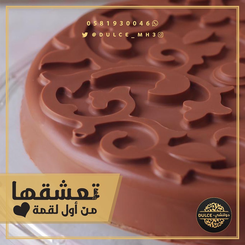 حلى #دولشي ، تعشقها من أول لقمة.
مميز لكل مناسبة وكل جَمعة، توصلك لين البيت.
خرافية بمعنى الكلمة، أطلبها الآن!
تواصل واتس أب: 0581930046
صحتين والف عافية