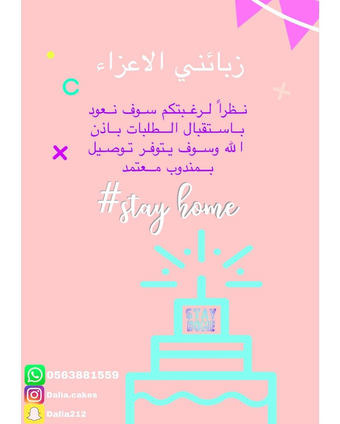 #كيك #جدة #خليك_بالبيت #خليك_في_البيت #stayhome #stayathome