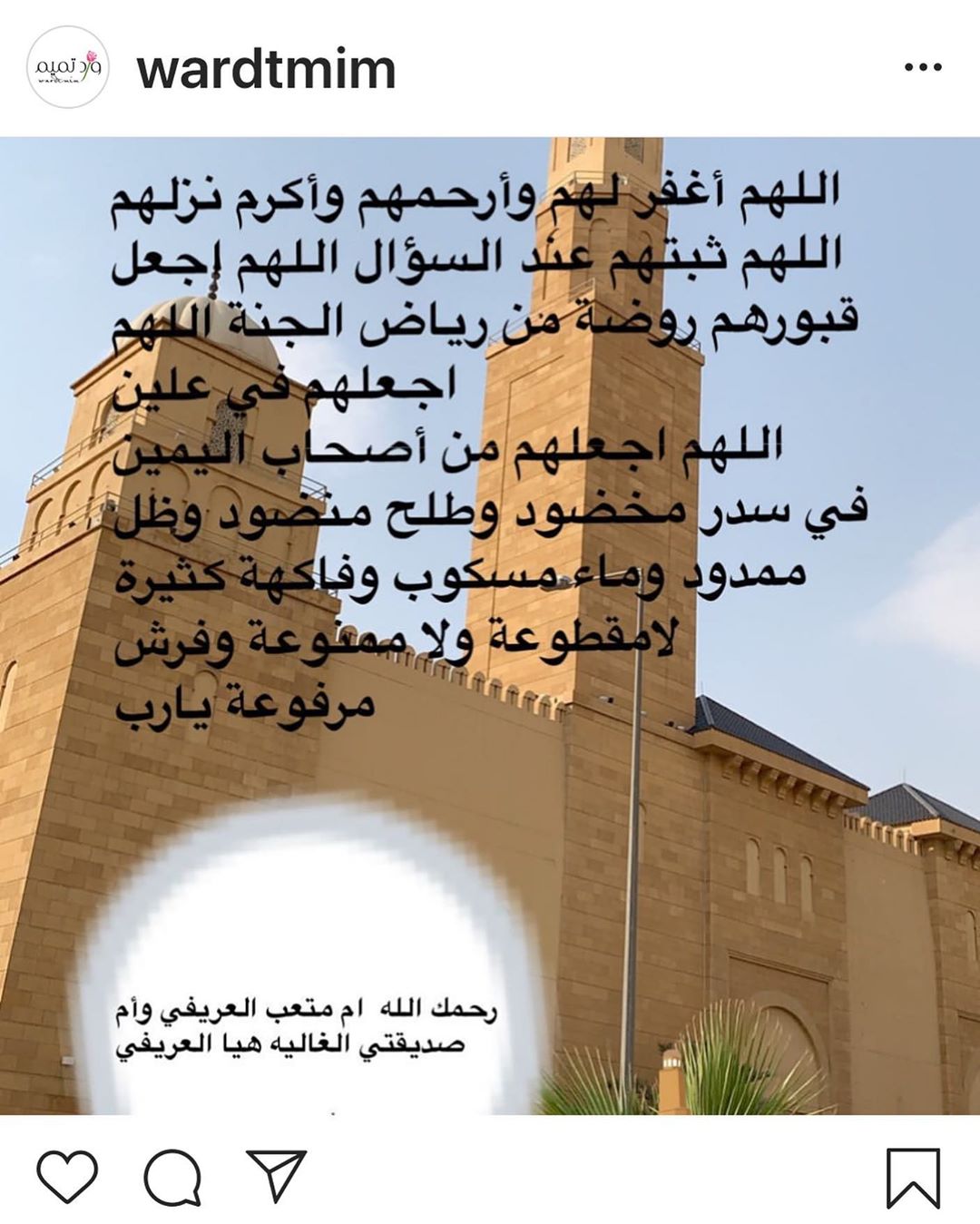 شكراًاختي ورد تميم على مواساتك لي ووقوفك بجانبي في والدتي فقيدة قلبي