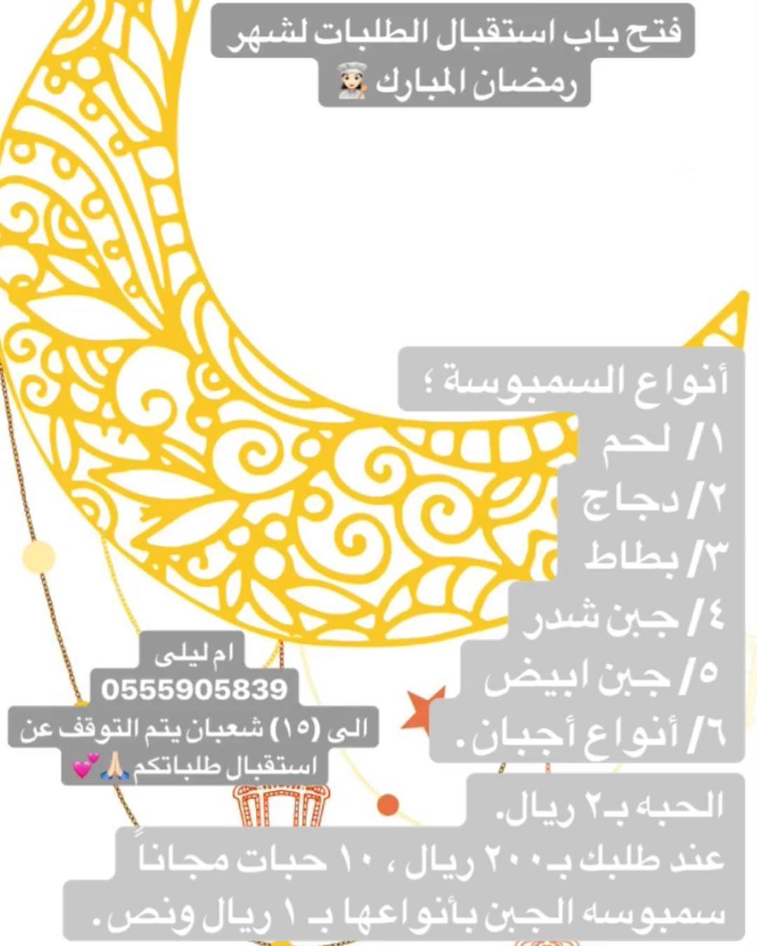 ام ليلى للمفرزنات تم فتح استقبال طلباتكم من اليوم استقبل طلباتكم على الواتس اب الرقم "بالبايو "او الدايركت مسج اللهم بلغنا رمضان لا فاقدين ولا مفقودين واعنا على صيامه #رمضان #مفرزنات_رمضان #مفرزنات_رمضانيه #مفرزنات #لايك #لايكات #حياكم #الدمام #الخبر #الظهران #الراكه #سمبوسه #سمبوسه_لحم #سمبوسه_دجاج