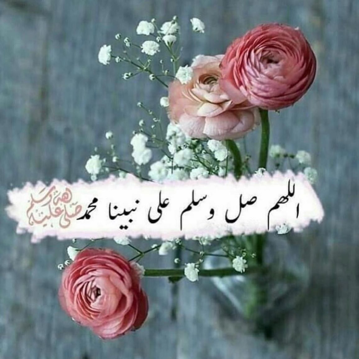 اللهم صل وسلم ع نبينا محمد #الجمعة