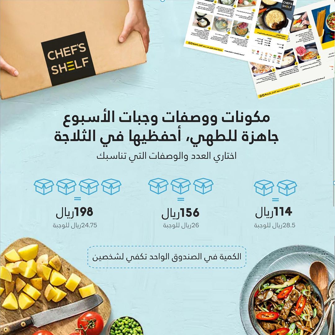 لراحتك، استلمي مكونات مجهزة مع وصفاتها لوجبات الأسبوع بجودة تستحق أن تُقدم لأحبتك 