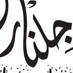 جلنار للتصميم