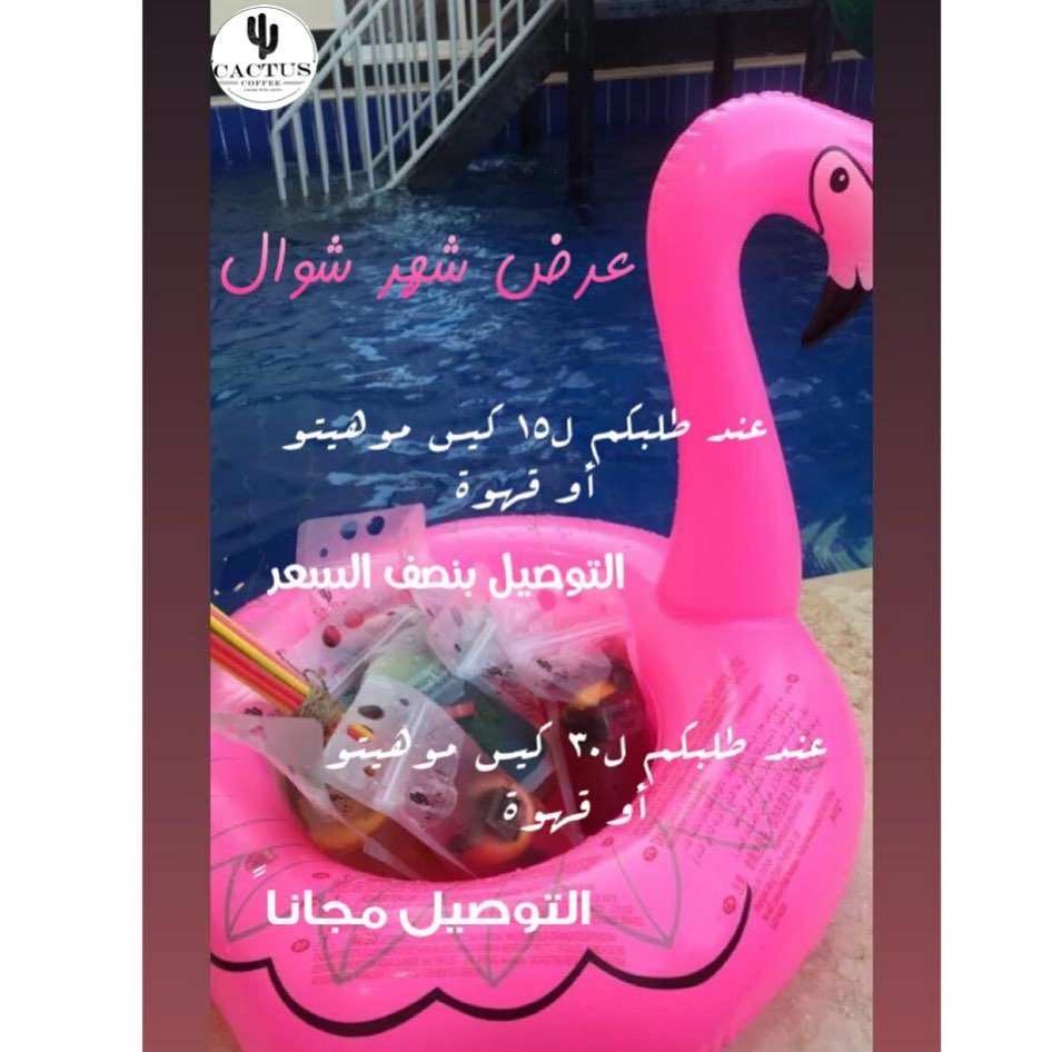 عروض شهر شوال ولفترة محدودة على اكياس الموهيتو بنكهاته المختلفة و اكياس القهوة ✨
يمكنك الطلب الآن عن طريق الرسائل الخاصة -
-
-
-
-
-
#saudiarabia #riyadh #mojito #plasticbags #drinks #iced #summer #delivery #customer #sharing #summer #summer2018 #customerfeedback #coffee #mini_coffee
#mini_mojito #chalet #riyadhfood
#صيف #تقديمات #توزيعات #مشروبات_بارده #موهيتو #ايس_كوفي #شاليه #شاليهات_الرياض