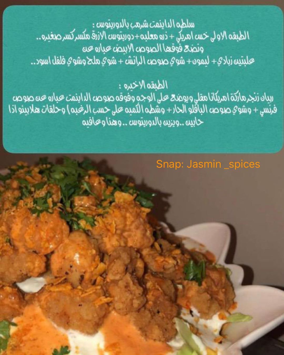 ديناميت بشكل لذيذ ومبتكر ❤️ #سلطاتي #سلطات #سلطة #سلطات_النواعم