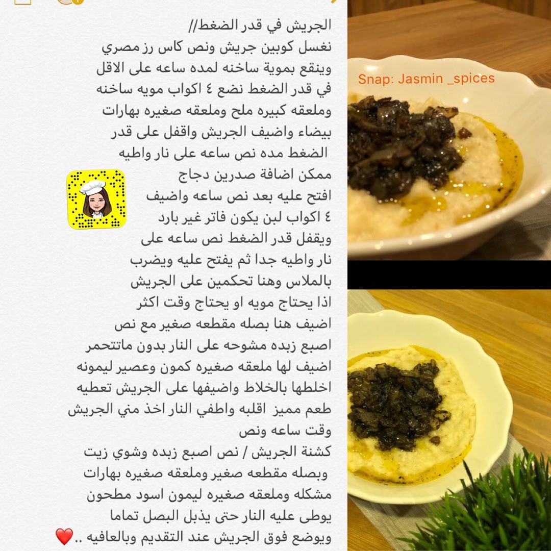#جريش_ابيض #جريش #جريش_امي #جريش_باللبن جريش سهل ولذيذه بقدر الضغط ومقادير مضبوطه