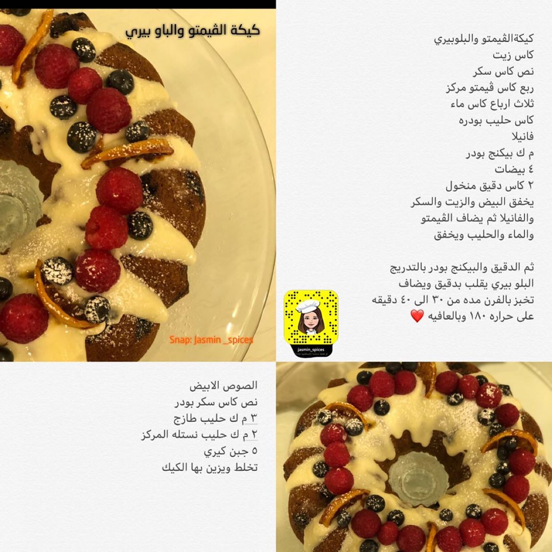 كيكة الڤيمتو بالبلوبيري جربوها راح تعجبكم #ڤيمتو
