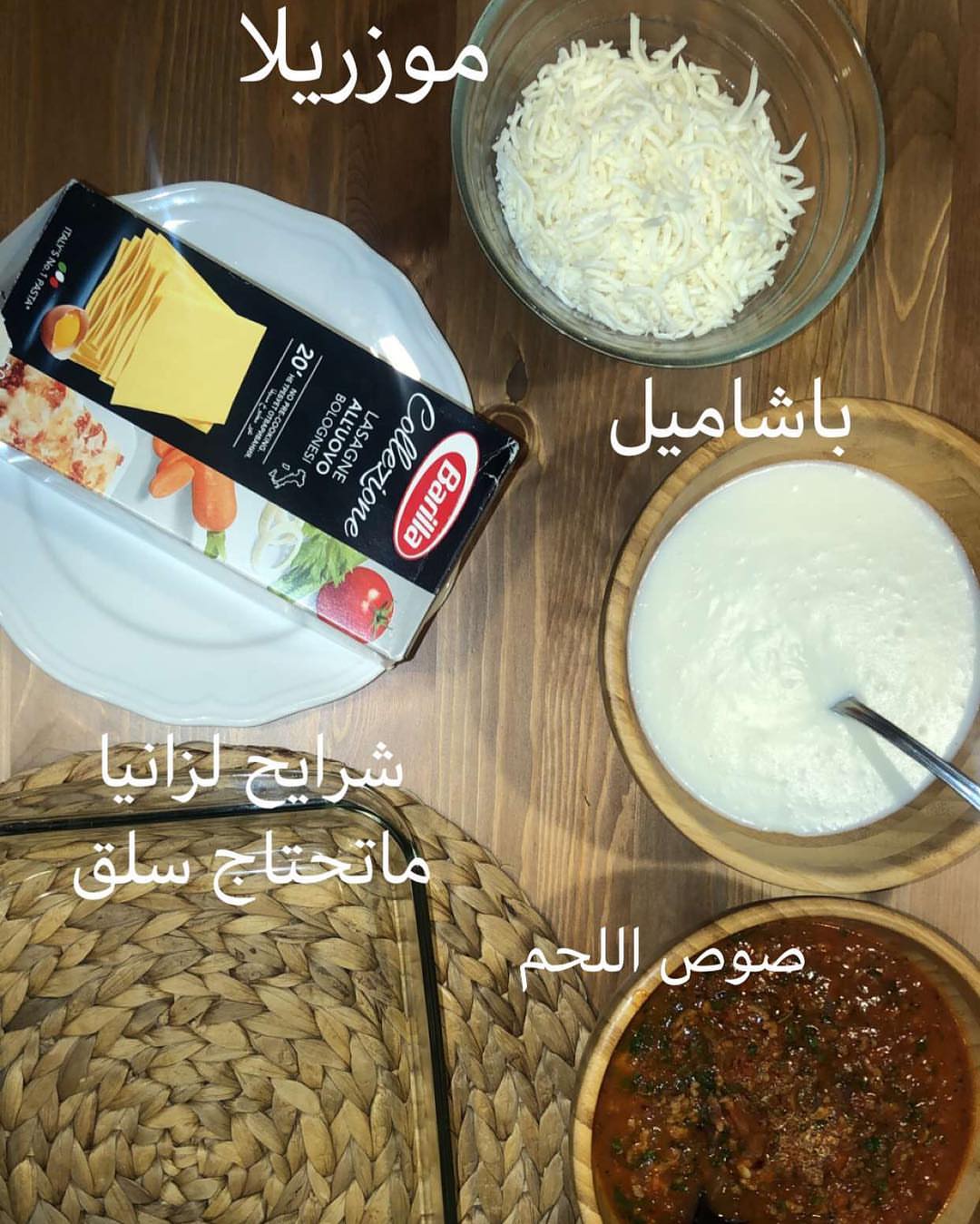 مقادير اللزانيا ولا اسهل