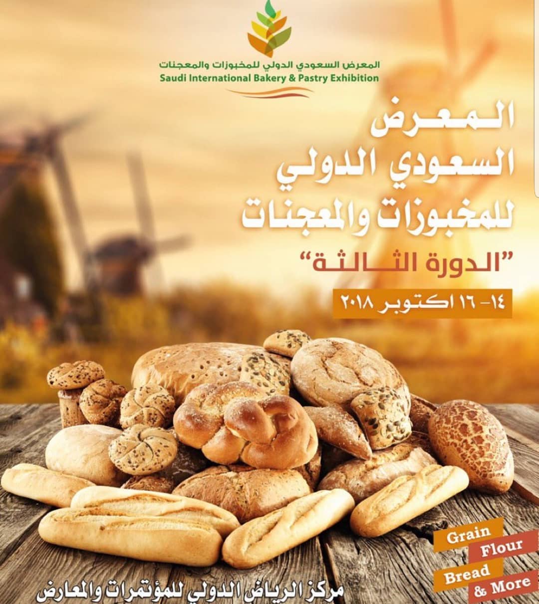 بتيفور المذاق يسرنا دعوتكم لحضور المعرض السعودي الدولي للمخبوزات والمعجنات 2018
المقام بمركز الرياض الدولي للمعارض
من يوم الأحد 14 اكتوبر الى 16اكتوبر
يسعدنا زيارتكم لركن بتيفور المذاق
بوث F38 ❤
#معارض#معرض#بتيفور#بيتيفور#بتيفورات#لذيذ#هدية#استقبال #ضيافة#الرياض