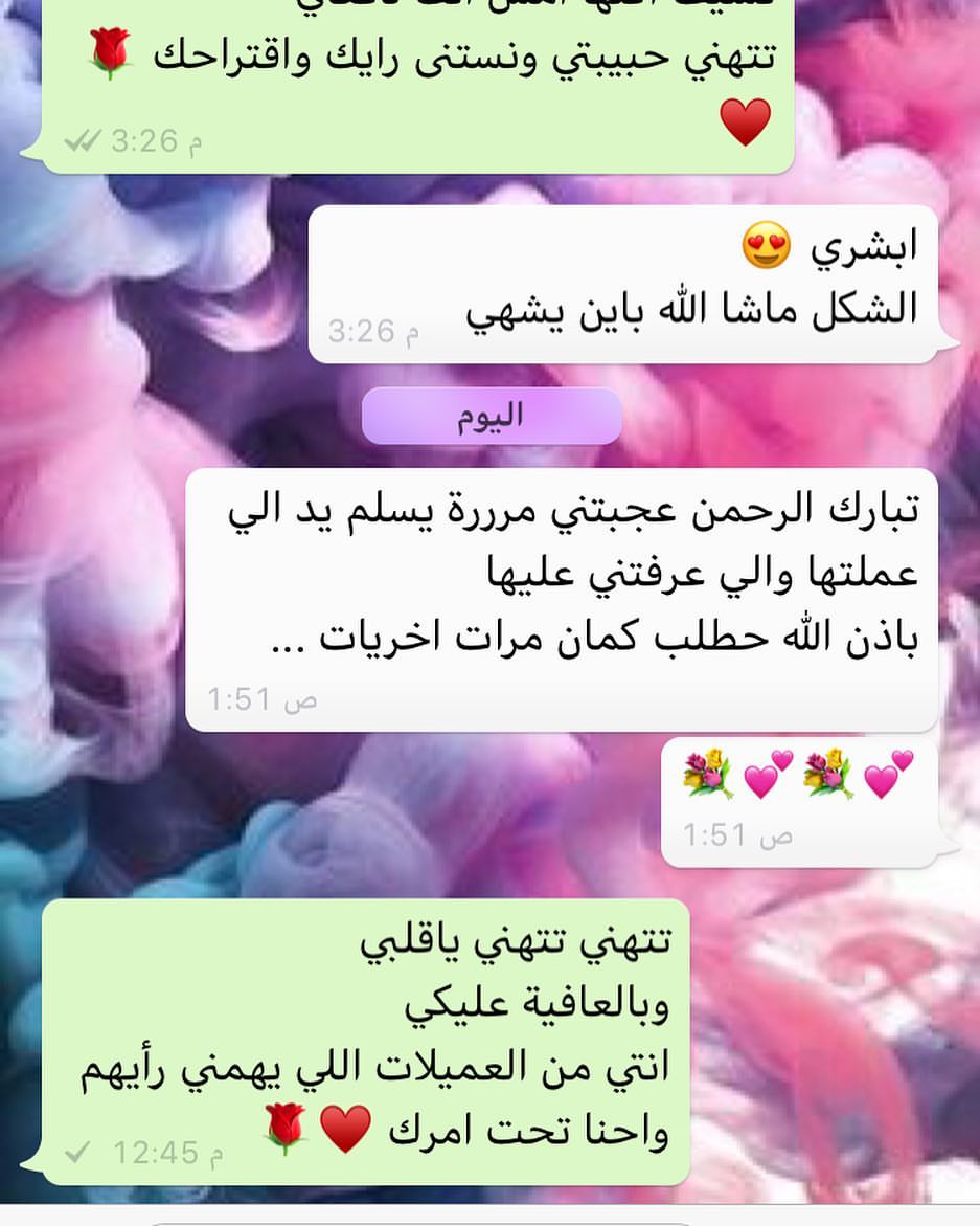 احم احم احب اللي يعطينا رأيه في منتاجتنا ♥️♥️ بالعافية على كل اللي داقو شغل ايدينا