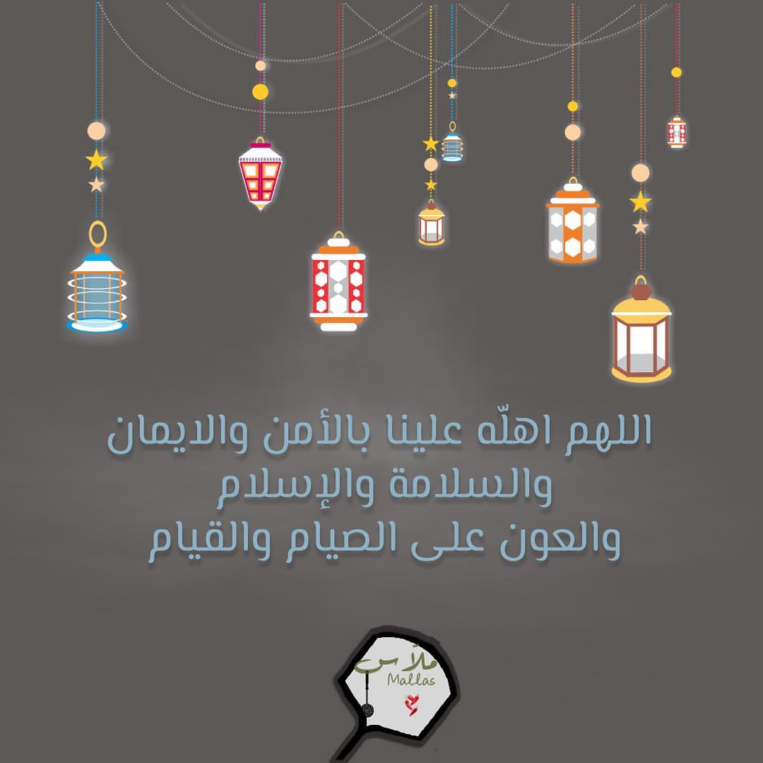 مبارك عليكم الشهر