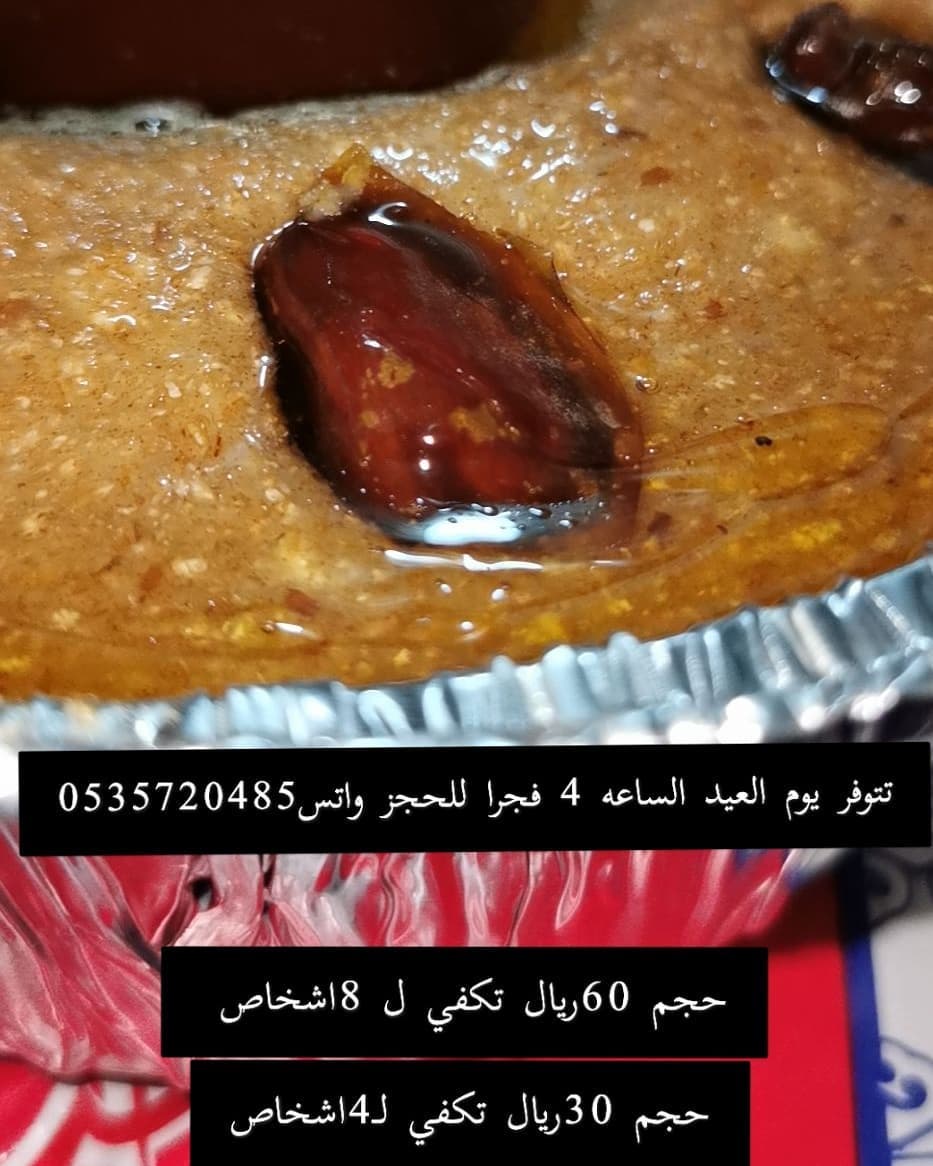 ليوم العيد للحجز واتس 0535720485