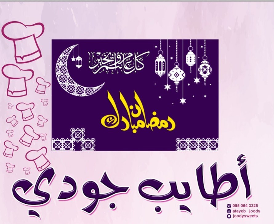 يسعد مساءكم ..
بعد غياب راح نرجع نستقبل طلباتكم على طبقنا الشهير أوزي الدجاج مع رز الخلطه لايفوتكم ..
