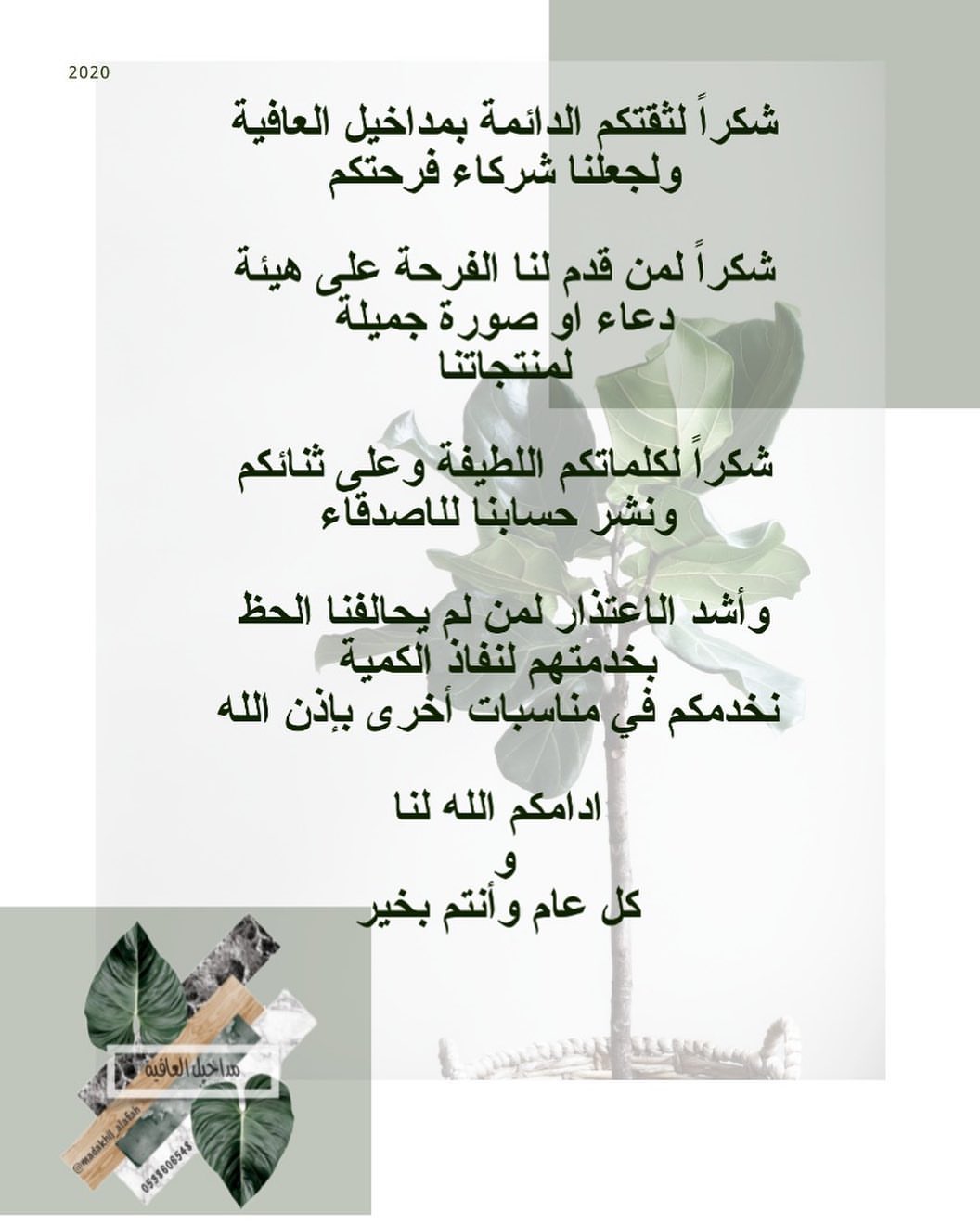 ما كان للعيد لولا وصلكم فرحٌ
عيدي وليدٌ وأنتم بسمة العيدِ ❤️✨