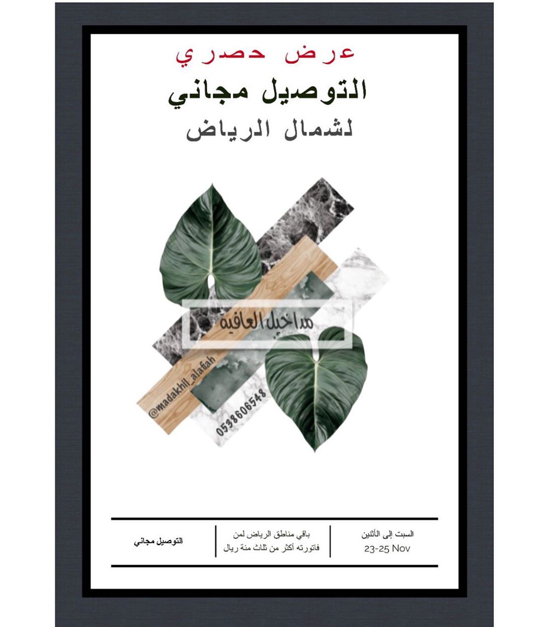 عرض حصصصصري من مداخيل العافية تلححق ولا ماتلحق ✨♥️