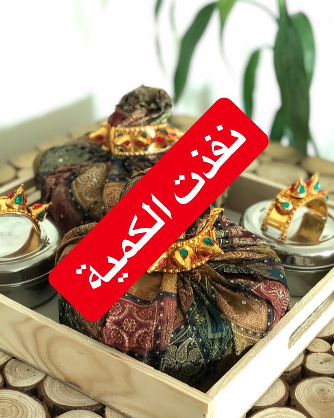 حبايب مداخيل العافية .. لأن سعادتنا من سعادتكم ، ولأن اكيييد انتم اشتقتوا لنا زي مااحنا اشتقنا نفرحكم بمنتجاتنا اللذيذة ✨