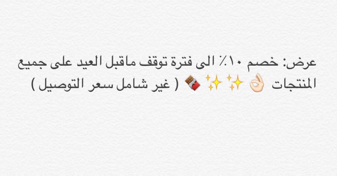موعد التوقف لفترة العيد المبارك ١٢ جون - ٢٧ رمضان، والعودة ثالث ايام العيد. كل عام وانتم بخير ✨ #عيد_مبارك #براونيز #خصومات #عرض