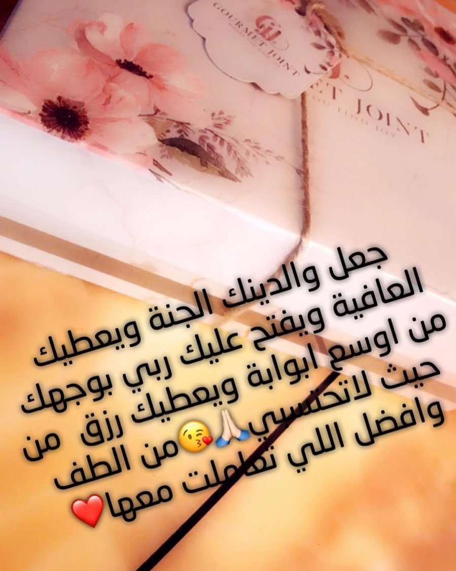 الله لا يحرمني منكم ولا من دعاكم