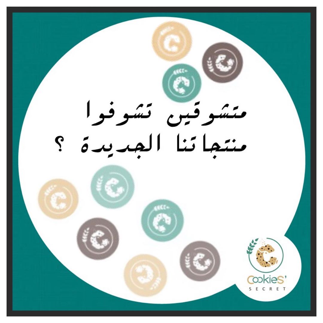 انتظرونا قريباً مع مفاجآت جديدة من سر الكوكيز ♥️ .
.
.
.
.
#بيع #سوق #متجر #تجارة #مطاعم #اسر_منتجه #المدينه #المدينة_المنورة #المدينة #كوكيز #كوكيز_المدينة #كوكيز_محشي #كوكيز