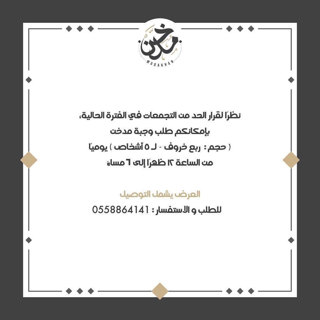 لفترة محدودة فقط. اتصل واطلب الان. ربع مدخن مع التوصيل وكامل التجربة. يكفي لخمسة أشخاص وبسعر ٥٠٠ ريال. #كونو_آمنين