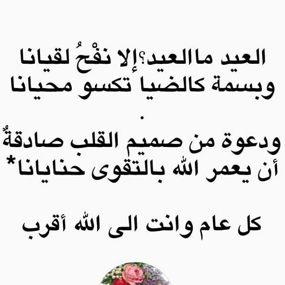 #عيد_مبارك_سعيد#عيدكم_مبارك_وكل_عام_وانتم_بخير#عساكم_من_عواده❤️