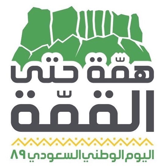 #اليوم_الوطني89
#عرض_خاص
يسعدنا ويسرنا ان نقدم لكم خصم 10% بمناسبة اليوم الوطني #المملكةالعربيةالسعودية
من يوم الجمعة 20/9 الموافق21 محرم ليوم الاثنين 23/9 الموافق24 محرم
ودام عزك ياوطن