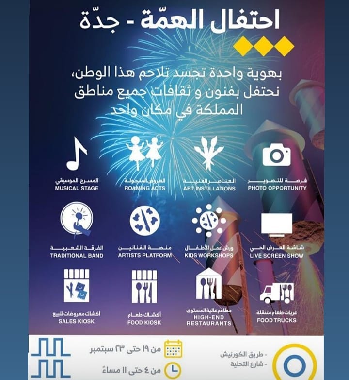 #يزم_يبرق
في اليوم الوطني
يوم الخميس الموافق ١٩/٩ وينتهي ٢٣سبتمبر
سيتم اغلاق شارع الأمير محمد بن عبد العزيز. التحلية والشوارع المحيطة به من دوار السيف حتى طريق المللك